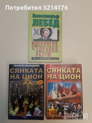НОВА! Идеология на здравия разум - Александър Лебед