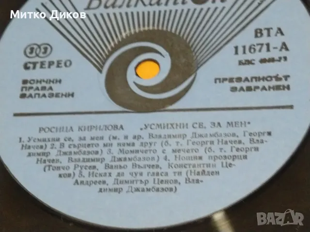 Росица Кирилова Усмихни се за мен голяма плоча с автограф, снимка 5 - Грамофонни плочи - 49962193