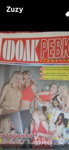 Търся тези списания на Блясък , снимка 5 - Списания и комикси - 48774387