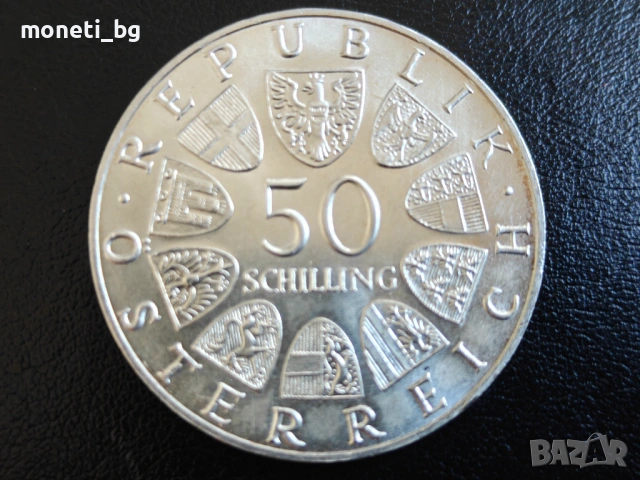 СРЕБРО Австрия 50 шилинга 1971