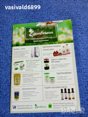 "Здравница"