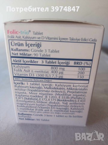 Хранителна добавка FOLIC-TRIO 90 таблетки : Съдържа фолиева киселина 400 mg., калциум 80, снимка 2 - Хранителни добавки - 44102861