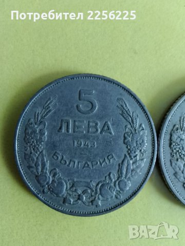 ЛОТ 5 лева 1943 година , снимка 5 - Нумизматика и бонистика - 44013808