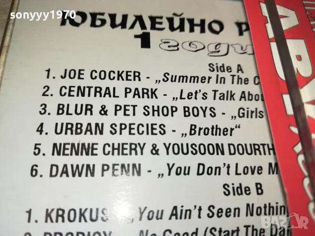 ЮБИЛЕЙ-КАСЕТА 1211241010, снимка 14 - Аудио касети - 47936072