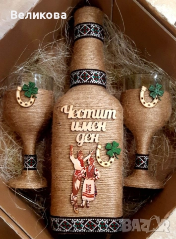 За ИМЕН ДЕН!