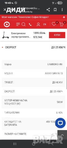 Ел.скутер Lamborghini , снимка 8 - Велосипеди - 51152033