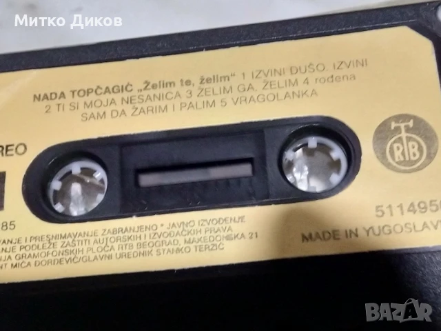 Нада Топчагич NADA TOPCAGIC аудио касета , снимка 3 - Аудио касети - 51377248