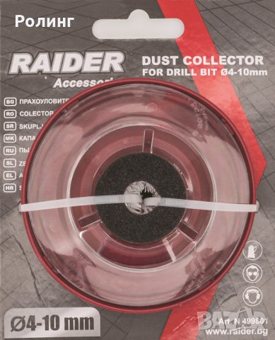 ПРАХОУЛОВИТЕЛ ЗА БОРМАШИНА ЗА СВРЕДЛА  ДО Ø10MM ,Код : 499801, снимка 1