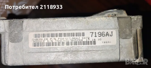 компютър двигател chrysler voyager , снимка 3 - Части - 48646460
