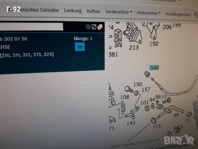 A1163020150**NEU**MERCEDES-BENZ**ДЪРЖАЧ ЗА ЖИЛОТО НА ГАЗТА **, снимка 4 - Части - 37414724