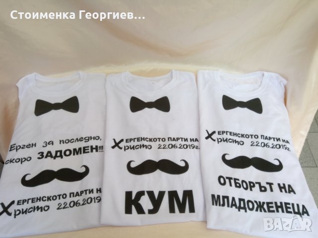 Тениски за ергенско парти, снимка 6 - Сватбени аксесоари - 24248735
