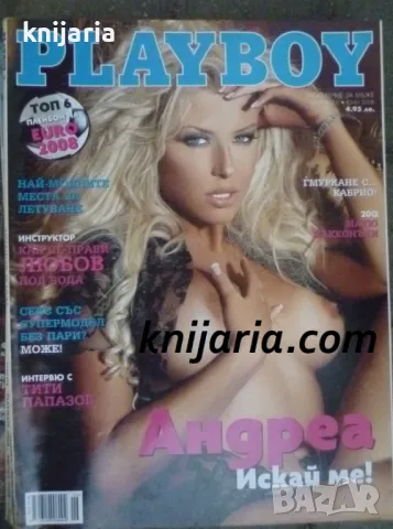 Списание Playboy Брой 75 юни 2008