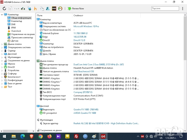 Работна станция HP XW4600, снимка 8 - Работни компютри - 52610838
