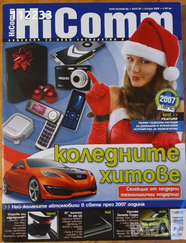 HiComm 2008,2009,2010,2011 г.-списания, снимка 3 - Списания и комикси - 28320821