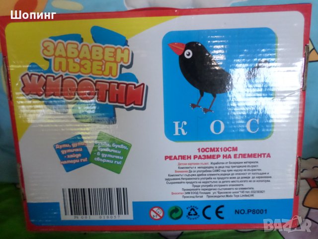Комплект пъзели (забавни игри), снимка 5 - Пъзели - 29071053