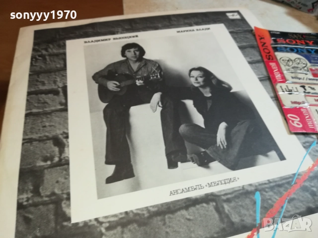 ВЛАДИМИР ВИСОЦКИ И МАРИНА ВЛАДИ-АНСАМБЪЛ МЕЛОДИЯ 0209251945, снимка 4 - Грамофонни плочи - 51583856