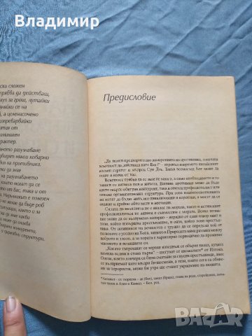 Анатолий Тарас - Наръчник по разузнаване и сигурност , снимка 3 - Художествена литература - 50998065