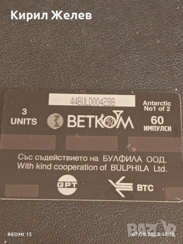 Две фонокарти БЕТКОМ,МОБИКА тема ЗЛАТНИ ПЯСЪЦИ, ОСТРОВ ЛИВИНГСТЪН 50870, снимка 5 - Колекции - 51634213