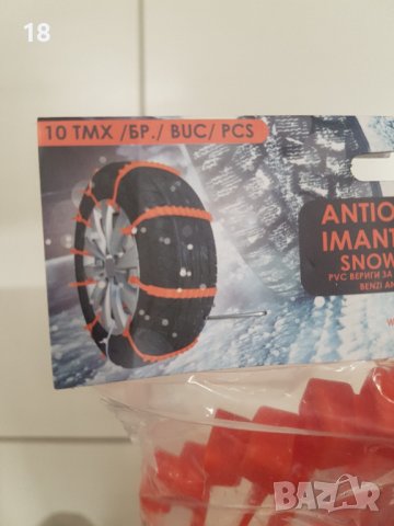 Вериги за гуми