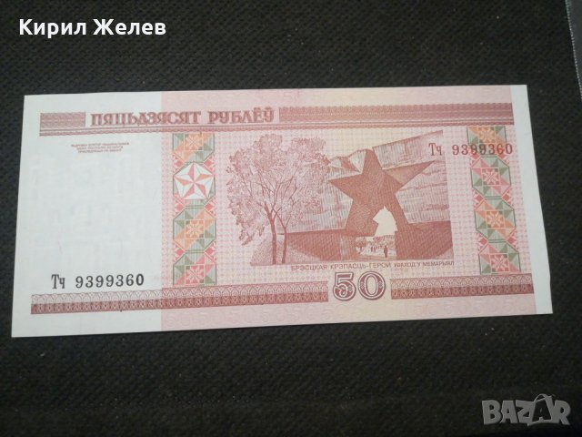 Банкнота Беларус - 11716, снимка 1 - Нумизматика и бонистика - 27847702