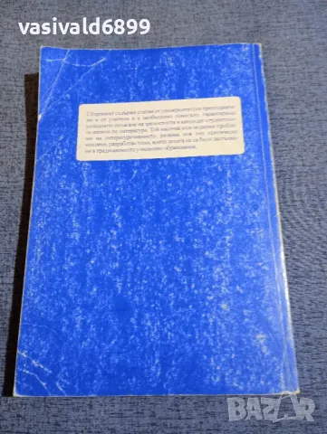 "Литературни анализи", снимка 3 - Специализирана литература - 48483493