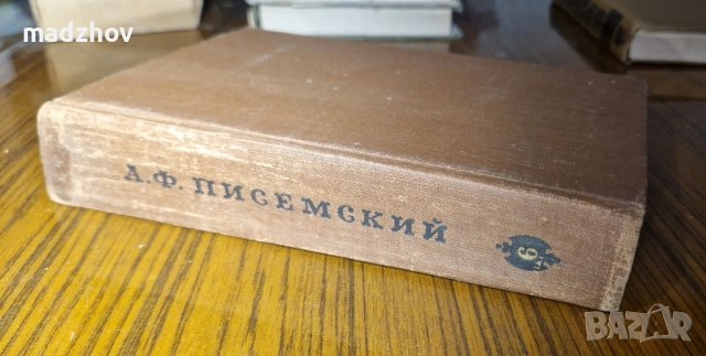 Книга Писемский Том 9