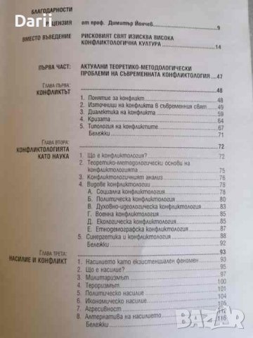 Конфликт и сигурност- Орлин Загоров, снимка 2 - Българска литература - 40207451