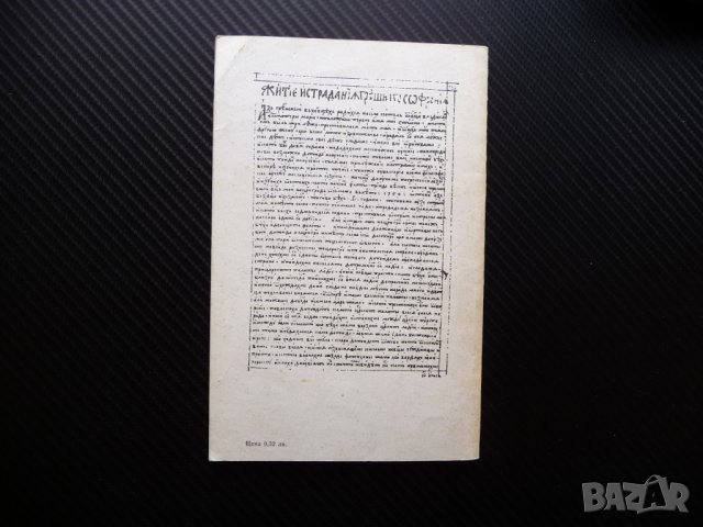 Житие и страдания на грешния Софроний - Софроний Врачански, снимка 2 - Българска литература - 37925216