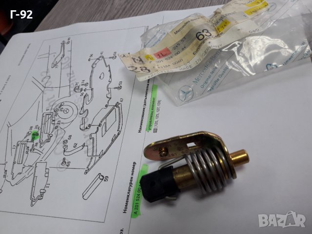 A2015240064**NEU**MERCEDES-BENZ**W124**W126**ТЕРМОСТАТ УПРАВЛЯВАЩ ВЪЗУШНИТЕ КЛАПИ**