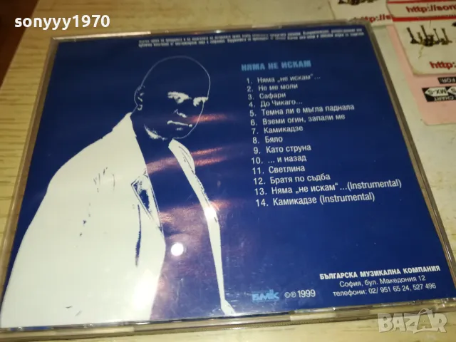 НЯМА НЕ ИСКАМ-СЛАВИ ТРИФОНОВ НА КАСЕТА 1411241123, снимка 3 - Аудио касети - 47965262