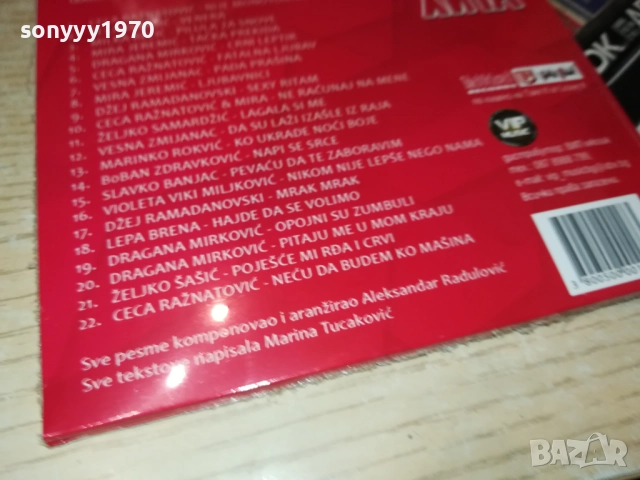 22 СРЪБСКИ ХИТА 2 ЦД 0910251732, снимка 10 - CD дискове - 52000678