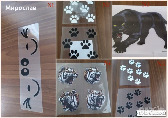 Стикери за кола. Лепенки за автомибил. Водоустойчиви Стикери. Лепенки.