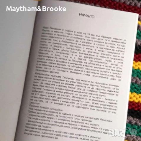 Карти за гадаене Ленорман, снимка 5 - Карти за игра - 49050434