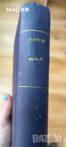 Очерци за български писатели, снимка 1 - Художествена литература - 32468782