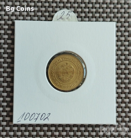 2 стотинки 1981, снимка 2 - Нумизматика и бонистика - 52470795