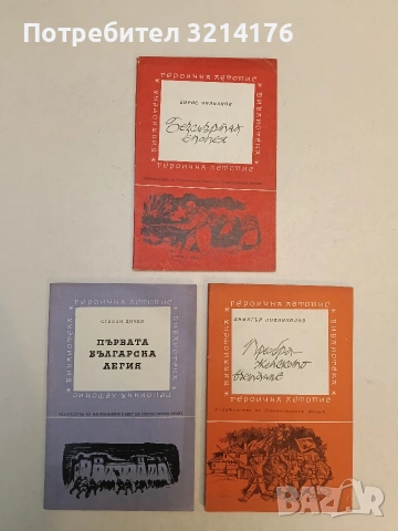 Отбраната на Дряновския манастир - Андрей Цветков (Отлично състояние), снимка 2 - Специализирана литература - 52990542