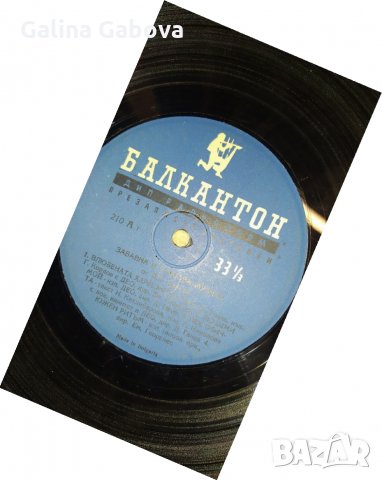  Грамофонна плоча на Балкантон, снимка 1 - Грамофонни плочи - 33136489