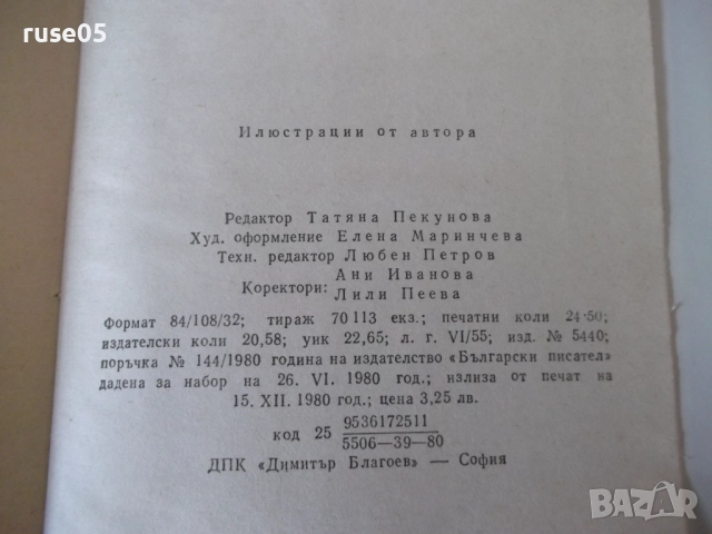 Книга "Съченения в три тома - том 2 - Чудомир" - 392 стр., снимка 8 - Художествена литература - 52950574