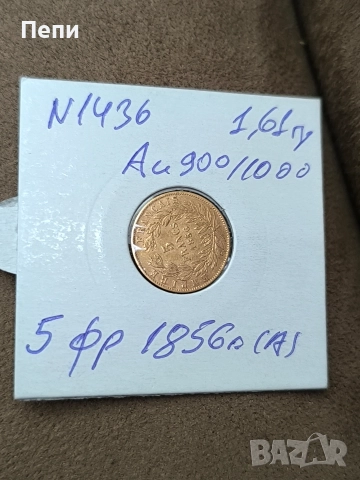 5 златни франка Наполеон III, снимка 2 - Нумизматика и бонистика - 52587330