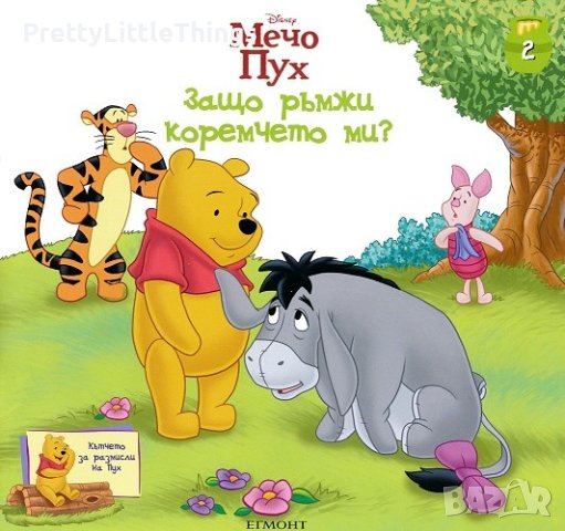 Детски книжки, снимка 11 - Детски книжки - 29041145