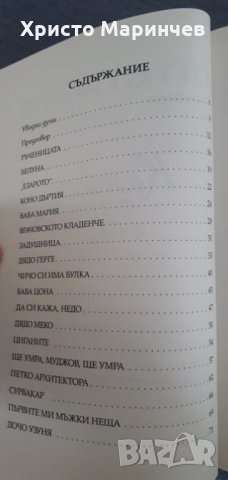 КИТКА ЗДРАВЕЦ, снимка 4 - Художествена литература - 28967441