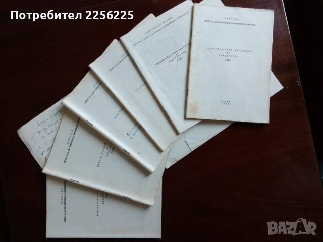 Информационни материали по пчеларство , снимка 3 - Специализирана литература - 50205412