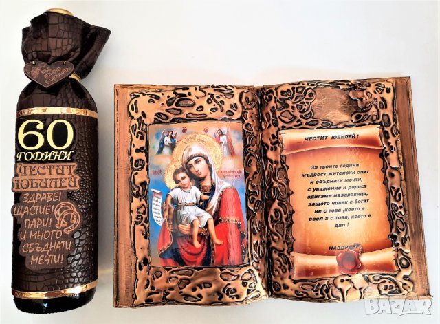 💝Оригинални подаръци за юбилей💝, снимка 13 - Подаръци за юбилей - 35417693