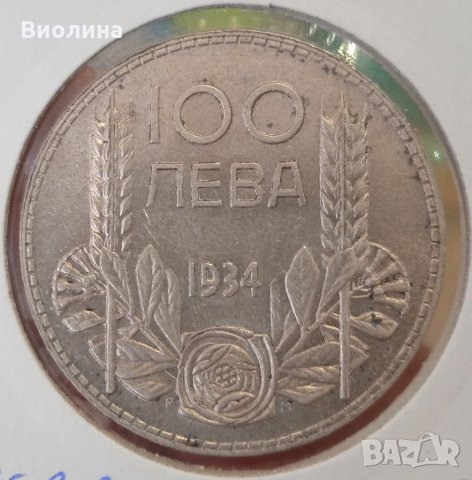 100 лева 1934