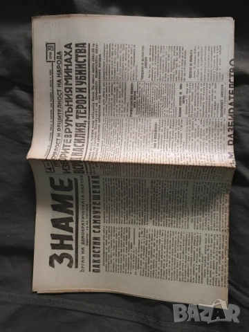 Вестник Знаме 1946 година, снимка 7 - Колекции - 53066923