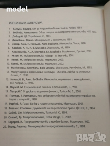 Икономика - Антоанета Войкова, Мата Георгиева, снимка 8 - Учебници, учебни тетрадки - 49436592