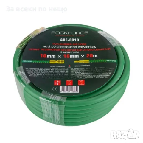 Армиран маркуч за въздух 10 х 16 мм  10/15/20 м RockForce