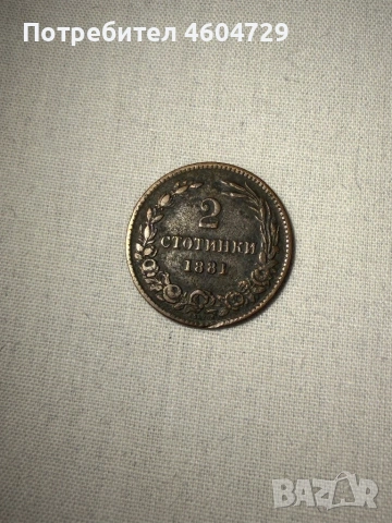 Княжески монети-1881-1906