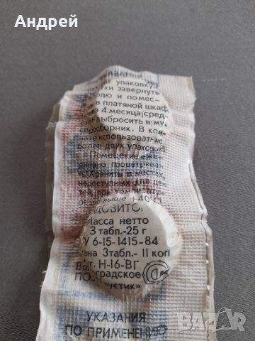 Стар препарат Дезмоль, снимка 4 - Антикварни и старинни предмети - 32631247