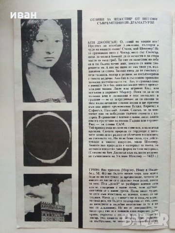 Театрална програма Народен Театър за младежта - 1980 / 1981 г., снимка 5 - Колекции - 32452713